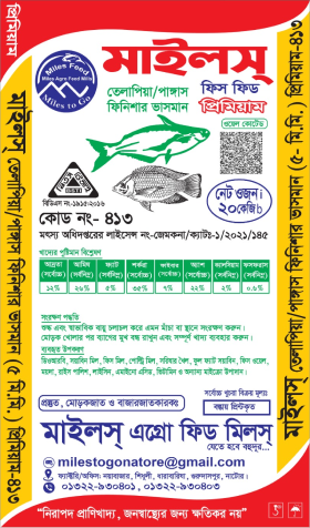 তেলাপিয়া পাঙ্গাস ফিনিশার ভাসমান