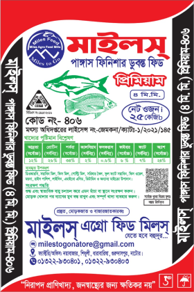 পাঙ্গাস ফিনিশার ডুবন্ত ফিড